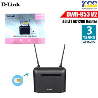 Router 4g (ใส่ซิม) D-LINK (DWR-953V2) Wireless AC1200 ประกัน3ปี รองรับทุกซิม