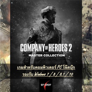 แผ่นเกมคอม Company of Heroes 2 - Master Collection