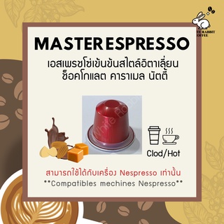 เเคปซูลกาแฟ เอสเพรสโซ่ Master Espresso (คั่วเข้ม) สำหรับเครื่อง Nespresso ขนาด 1 แคปซูล (Nespresso Compatible)