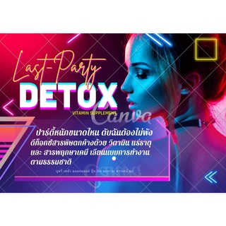 แก้แฮงค์ แก้เมา ดีท็อกซ์ตับหลังปาร์ตี้ Last-Party detox