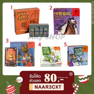 Kakerlaken Board game คู่มือไทย ( Poker / Cheat moth [ motte ] / Royal / Salat / Suppe ) - บอร์ดเกม เกมแมลงสาบ