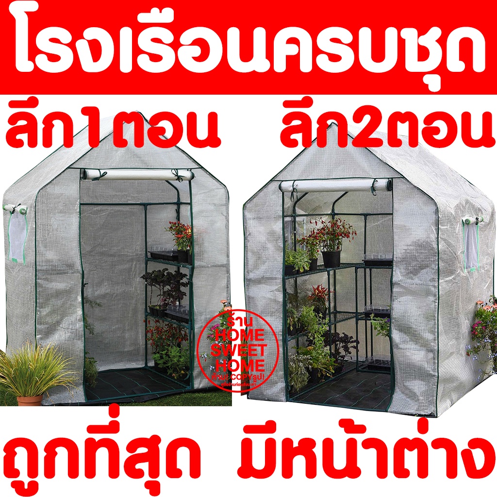 *มีหน้าต่าง* Clearance โรงเรือนแคคตัส โรงเรือนกระบองเพชร โรงเรือนสำเร็จรูป ตู้อบบอน บอนสี เพาะชำ ปลูกพืช Greenhouse ขาว