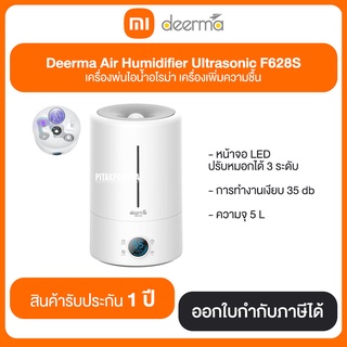 Mi Deerma Air Humidifier Ultrasonic F628S เครื่องพ่นไอน้ำอโรม่า เครื่องเพิ่มความชื้น รับประกัน 1 ปี