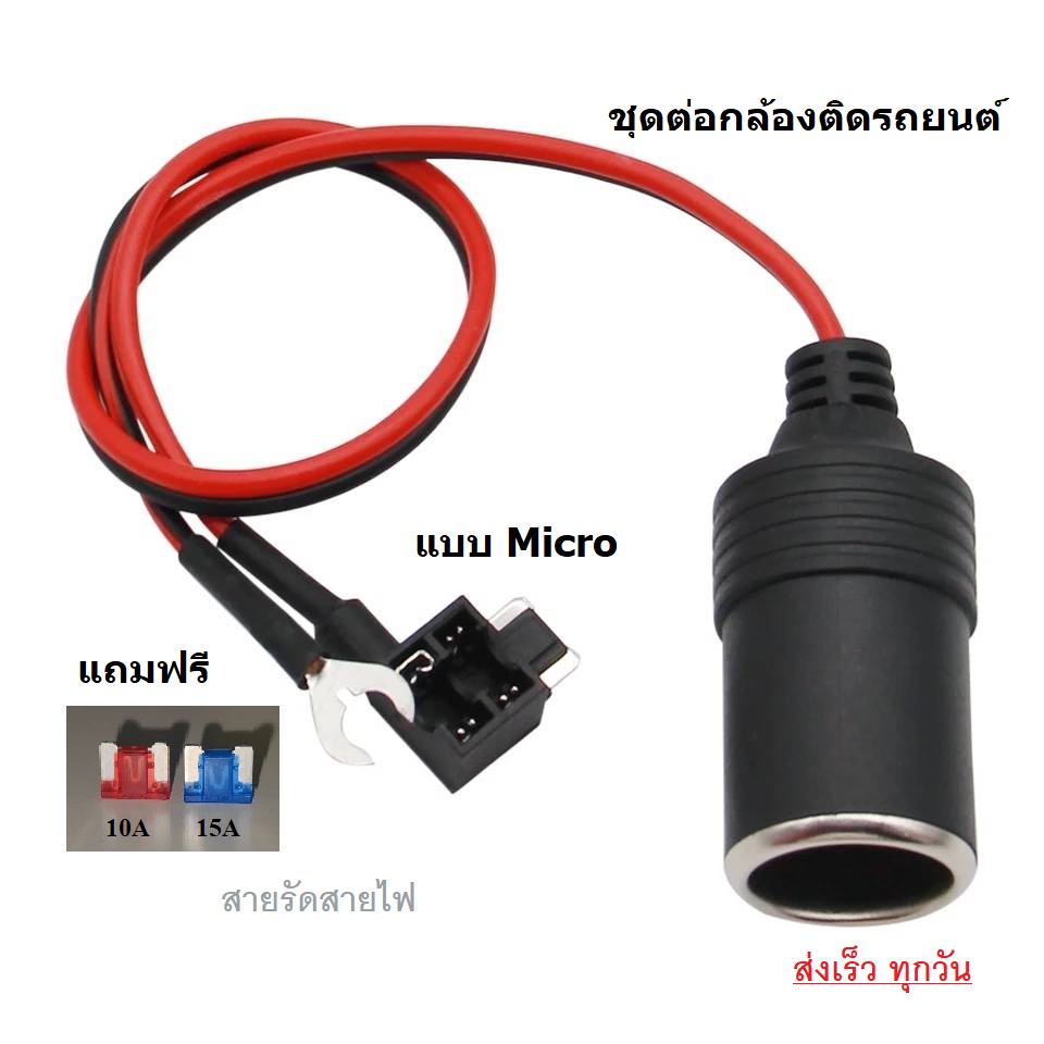 Fusetap Micro ฟิวส์แทป #ฟิวส์แท้PEC ไม่ต่อสาย #ทองแดงแท้ ชุดอุปกรณ์ติดตั้งกล้องติดรถยนต์แถมฟิวส์ 2 ชิ้น #คุณภาพดี