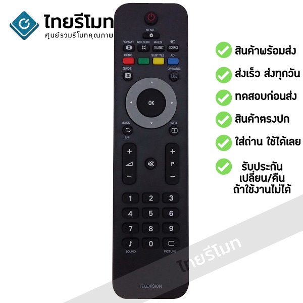 รีโมททีวี ฟิลิปส์ Philips รุ่น 02454 รับประกันสินค้า มีเก็บเงินปลายทาง จัดส่งไว พร้อมส่ง l ไทยรีโมท
