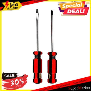 💥จัดโปร !!!💥  ไขควงชุด MATALL 2 ชิ้น/ชุด ช่างมืออาชีพ 2EA/SET MATALL SCREWDRIVER SET ไขควง