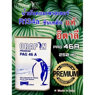 น้ำมันคอมเพรสเซอร์แอร์รถยนต์ R134a PAG46 ORAFON