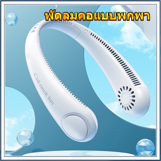 Mini Fan พัดลมมินิแบบพกพาพัดลมห้อยคอ USB ชาร์จได้ 3 ความเร็วลมแฮนด์ฟรีพัดลมส่วนตัวสำหรับโฮมออฟฟิศกลางแจ้ง