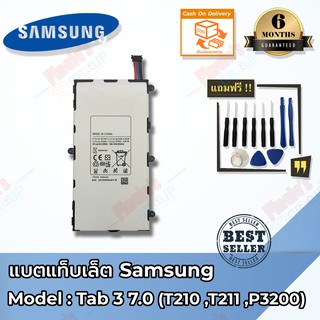 แบตเตอรี่แท็บเล็ต Samsung รุ่น Galaxy Tab 3 7.0" (T210 /T211 /P3200) Battery 3.7V 4000 mAh