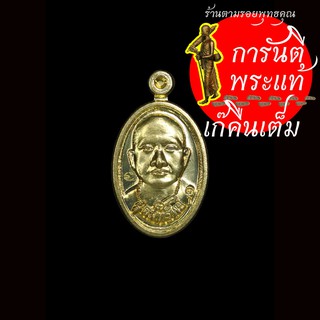 เหรียญเม็ดแตง หลวงปู่อุดมทรัพย์ สิริคุตโต (จ่อย) ทองทิพย์ หลังเรียบ