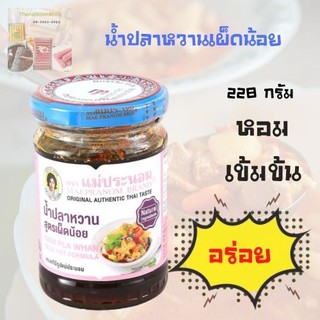 แม่ประนอม น้ำปลาหวานเผ็ดน้อย 228 ก.