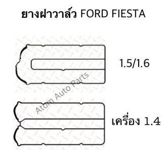 ประเก็นฝาวาล์ว ยางฝาวาล์ว FORD FIESTA , FOCUS 1.6 กดที่ตัวเลือกนะคะ