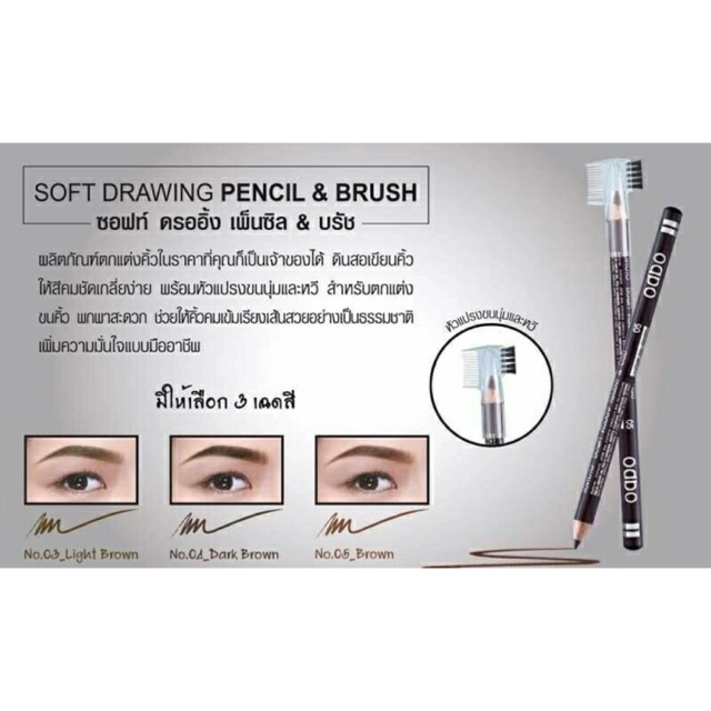 odbo Soft drawing pencil & Brush OD760 ดินสอเขียนคิ้ว ขายยกโหล