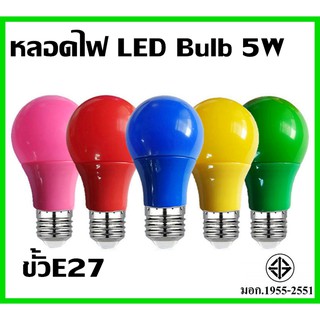 หลอดไฟ A50 LED BULB แบบสี หลอดไฟสี หลอดสี 5w ขั้วเกลียว E27 6สี