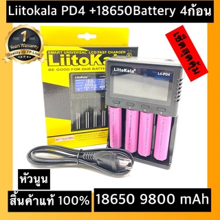 （หัวนูน)พร้อมส่งเครื่องชาร์จ Liitokala Lii- PD-4 แบบ 4 ช่อง +ถ่านชาร์จ 18650 3.7V 9800 mAh 4ก้อน