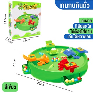 ของเล่น เกมส์กบแข่งกินถั่ว ของเล่นเด็ก ของเล่นกบกินลูกอม สามารถเล่นพร้อมกันได้ถึง4คน สร้างความสัมพันธ์สำหรับครอบครัว