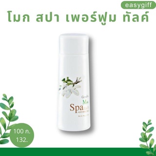 Mok Spa Perfumed Talc Giffarine แป้งหอม แป้งโรยตัว โมก สปา เพอร์ฟูม ทัลค์ กิฟฟารีน แป้งโมก แป้งหอม ขนาด 100 กรัม