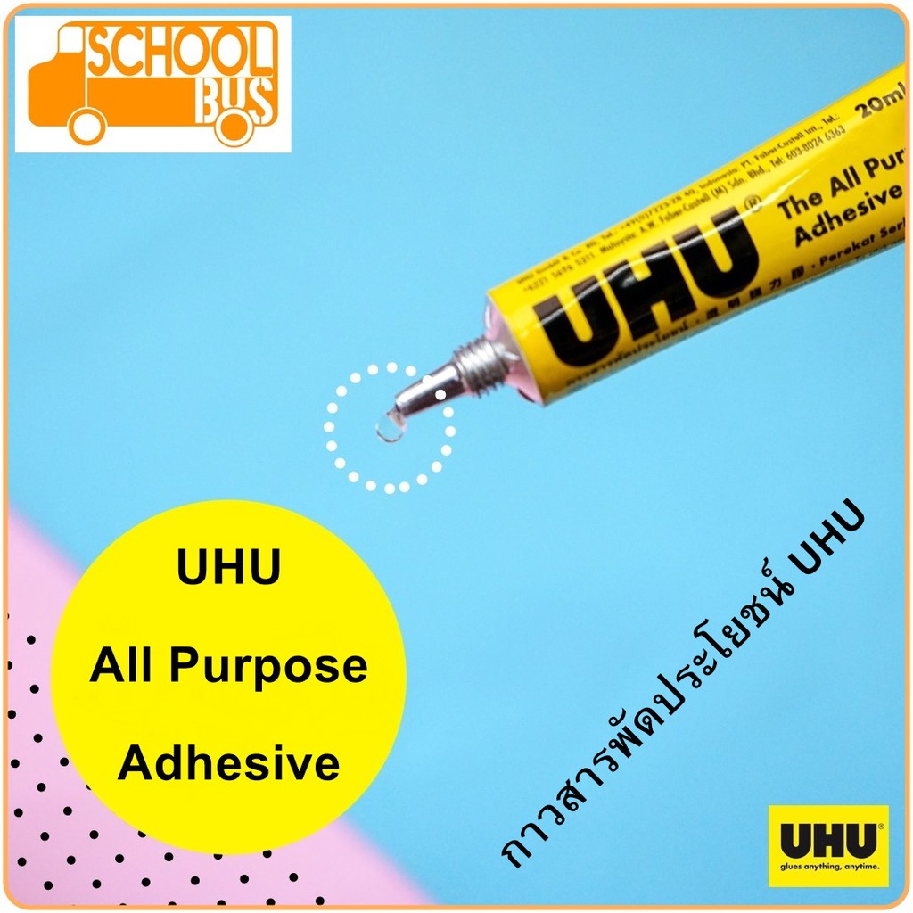 UHU กาวสารพัดประโยชน์ 35 มล./ 60 มล./ 125 มล. ยู้ฮู All Purpose Adhesive Glue