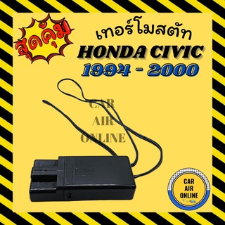 เทอร์โมไฟฟ้า เทอร์โม OEM ฮอนด้า ซีวิค 1994 - 1996 ซิตี้ 1998 ไทป์ซี (5 ขา) HONDA CIVIC CITY TYPE Z เทอร์โมแอร์