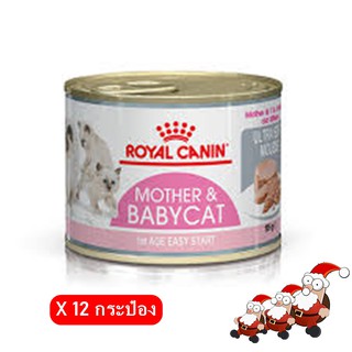 Royal Canin Mother and Baby Cat 195g. /12กระป๋อง สูตร เนื่้อมูสดูดซึมง่าย ทานได้ทั้งแม่ทั้งลูก