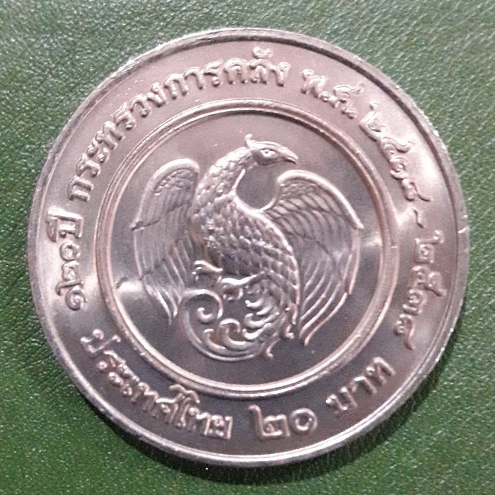 เหรียญ 20 บาท ที่ระลึก 120 ปี กระทรวงการคลัง ไม่ผ่านใช้ UNC พร้อมตลับ เหรียญสะสม เหรียญที่ระลึก