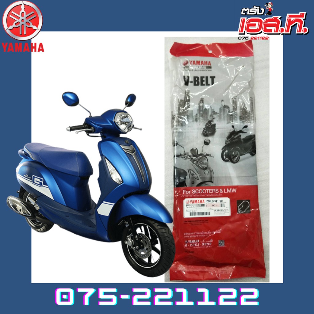สายพาน ยามาฮ่า YAMAHA GRAND FILANO (2BM-E7641-00)