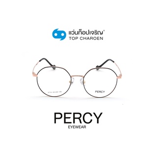 PERCY แว่นสายตาวัยรุ่นทรงกลม 9718-C3 size 49 By ท็อปเจริญ