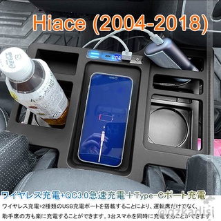 Hiace commuter kdh200 (2004-2023) ที่วางแก้วเครื่องดื่ม แบบไร้สาย พร้อมที่ชาร์จ QI commuter ventury