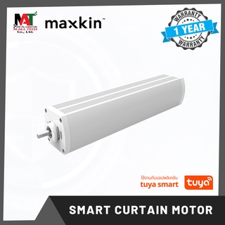 Maxkin Smart Curtain Motor อุปกรณ์ควบคุมการเปิด-ปิดผ้าม่าน