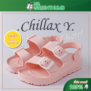 Chillax Y shoes รองเท้าชิลแล็กช์ สีพาสเทลเด็ก มีสายรัดส้น รุ่นลิมิเต็ด