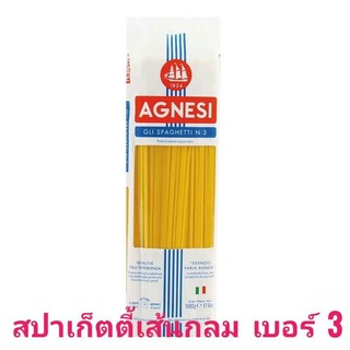 แอคเนซี สปาเก็ตตี้ เบอร์ 3 พาสต้าเส้นกลม  Agnesi Spaghetti No.3 ขนาด500 กรัม