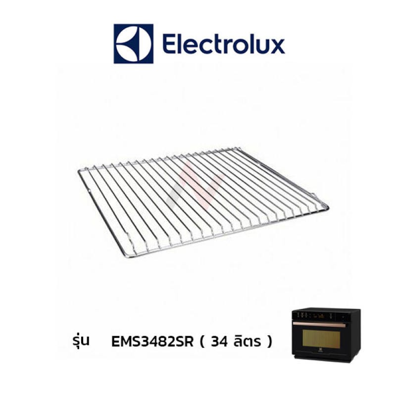 ELECTROLUX ตะแกรง เตาอบไฟฟ้า รุ่น EMS3482SR