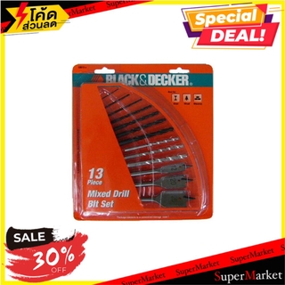 🍟สุดฮิต!! ดอกเจาะคอนกรีต BLACK&amp;DECKER 50613 แพ็ก 13 ชิ้น ช่างมืออาชีพ BLACK&amp;DECKER 13EA CONCRETE DRILL BIT สว่านและดอกสว