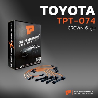 สายหัวเทียน TOYOTA CROWN 6สูบ เครื่อง 1G - TPT-074 - TOP PERFORMANCE JAPAN - สายคอยล์ โตโยต้า คราวน์