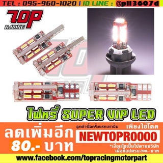 หลอดไฟหรี่ SUPER LED T19 ได้คู่ แสงไฟสีขาว [MS0838]