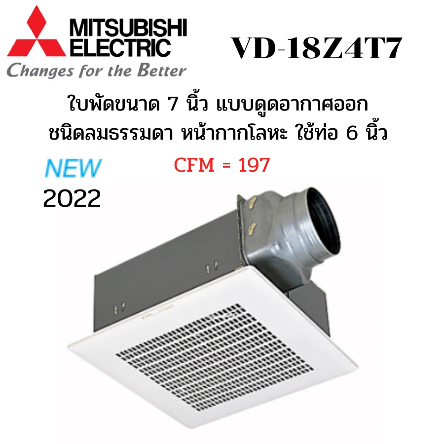 Cooling 4338 บาท MITSUBISHI ELECTRIC พัดลมระบายอากาศ รุ่น VD-18Z4T7 แบบต่อท่อฝังฝ้า ใช้ท่อต่อขนาด 6 นิ้ว Home Appliances