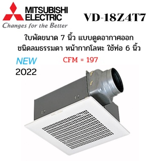 MITSUBISHI ELECTRIC พัดลมระบายอากาศ รุ่น VD-18Z4T7 แบบต่อท่อฝังฝ้า ใช้ท่อต่อขนาด 6 นิ้ว