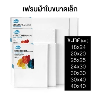 เฟรมผ้าใบ เฟรมวาดรูป ผ้าใบวาดรูป กรอบขึงผ้าใบ Canvas Frame WAKU 18*24/ 20*20/ 24*30/30*30/30*40/ 40*40 cm.
