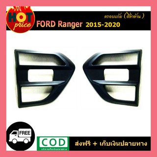 ครอบแก้มข้าง ครอบช่องลมข้าง ดำด้าน 2 ชิ้น Ford Ranger 2015-2020