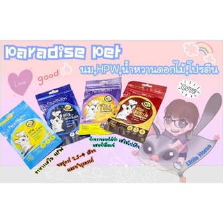 นมชูการ์, วอมบารู,HPW, Nectar น้ำหวานดอกไม้ป่า Paradise Pet สำหรับผสมอาหารชูการ์ไกลเดอร์