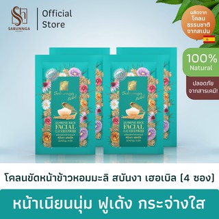 สบันงา เฮอเบิล โคลนขัดหน้าข้าวหอมมะลิ 12 g (4 ซอง) / Sabunnga Herbal Jasmine Rice Facial Clay Scrub Powder (3 items)