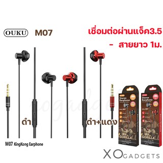 OUKU M07 หูฟัง 3.5  รูปทรง EarPhone แบบมีสาย ดีไซน์ทันสมัย Small talk หูฟังมีสาย