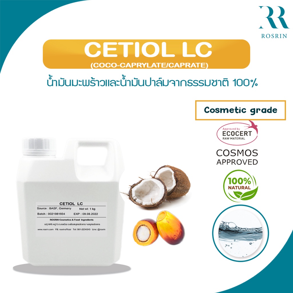 Cetiol LC ออยล์เนื้อเบา สกัดจากธรรมชาติ100% ทดแทนการใช้ Mineral Oil หรือ Silicone (ขนาด 1kg, 5kg)