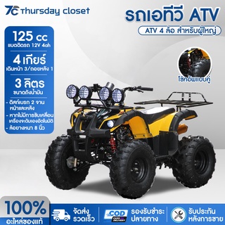 รถเอทีวี รถATV รถเอทีวี200cc 125cc รถเอทีวีสำหรับผู้ใหญ่ 4 ล้อ รถควอดไบค์ออฟโรด ล้อขนาด 8 นิ้ว ความเร็ว 50km/hr