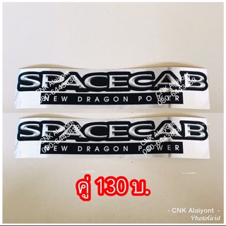 CNKMA50โค้ดลด50เมื่อช้อปครบ200บาท(2แผ่น) สติ้กเกอร์ SPACECAB NEW DRAGON POWER ดราก้อนอาย