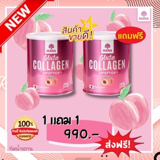 ใหม่⚡( 1 แถม 1) มานา กลูต้า คอลลาเจน พีช Mana Gluta Collagen Peach กระปุกชมพู รสพีช อาหารผิว ขนาด 110 กรัม ส่งฟรี ของแท้