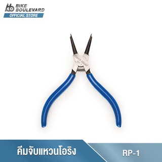 Park Tool RP-1 คีมถอดแหวน 0.9 มม.  ปากคีมตอนยังไม่บีบขนาด 22 มม. ถ้าบีบแล้วขนาดเป็น 0 เครื่องมือซ่อมจักรยาน จาก USA