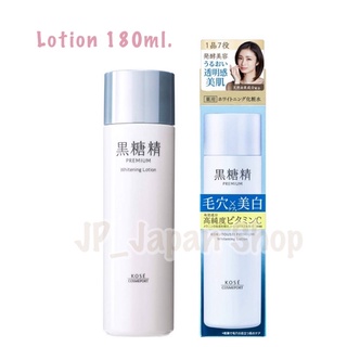 🌸Kose Premium Whitening Lotion 180ml.โลชั่น สูตรผิวกระจ่างใส 🌸🇯🇵