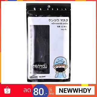 หน้ากากอนามัยสีดำ ผ้าปิดปากสีดำ ผ้าปิดจมูกสีดำ เคนโกะ Kenkou Black Face Mask 6 ชิ้น หน้ากากอนามัยแฟชั่น