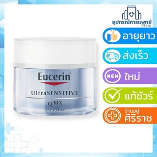 Exp 01/2025 Eucerin UltraSENSITIVE Q10X DAY cream 50ml ยูเซอริน